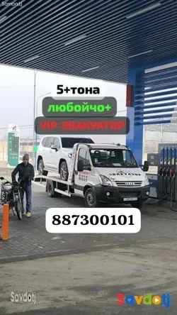 Эвакуатор