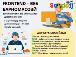 Курс Frontend веб программирование