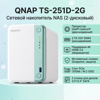 Сетевое хранилище NAS QNAP TS-251D-2G — миниатюра 1