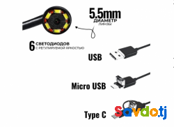 Эндоскоп гибкий для смартфона Android и ноутбуков