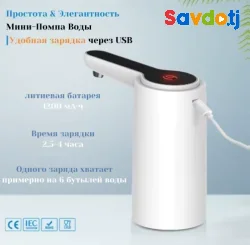 Электрическая помпа