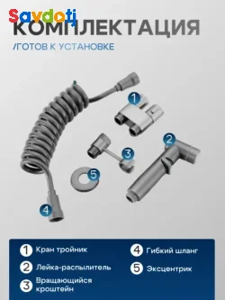 Гигиенический душ