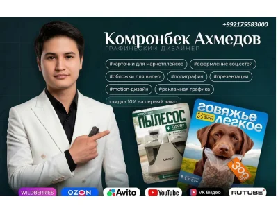 Услуги дизайнера