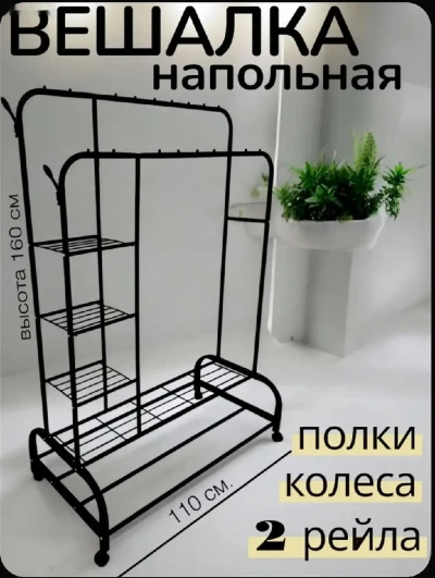 Вешалка напольная для одежды с крючками/Металлическая гардеробная система на кол — миниатюра 2