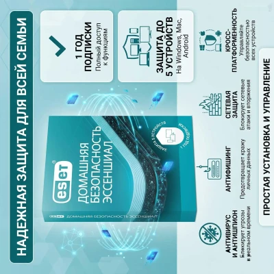 Антивирус Eset home Security Essential на 5 устройств / 1 год — миниатюра 1