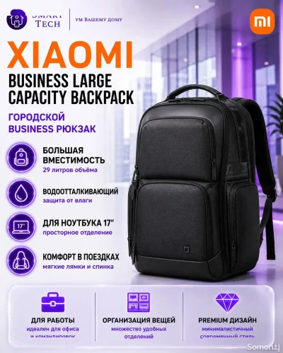 Рюкзак Mijia Business Large Double