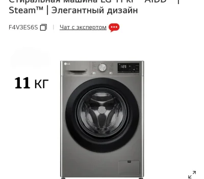 Стиральная машина LG 11кг 6S