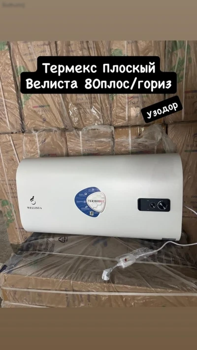 Водонагреватель Velista 80л Плоский Узо