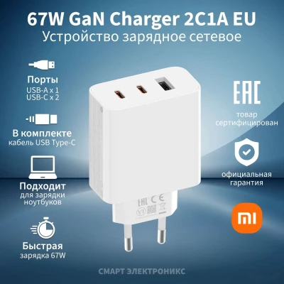 Зарядное устройство Xiaomi 67W GaN 2C1A original