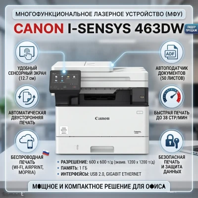Принтер Canon Isensys 463DW — миниатюра 1
