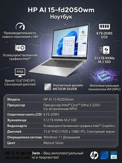 Ноутбук HP Laptop AI 15-fd2050wm Touchscreen — миниатюра 1