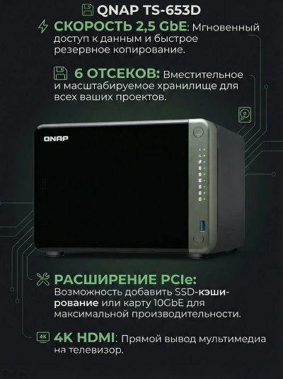 Сетевое хранилище QNAP TS-653D — миниатюра 1