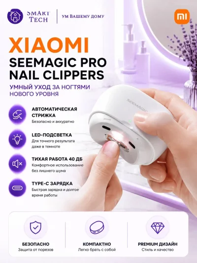 Электрические кусачки для ногтей Xiaomi Seemagic Electric Nail Clipper Pro — миниатюра 2