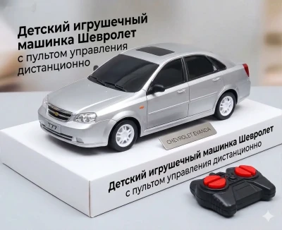 Радиоуправляемая игрушечная машинка Chevrolet