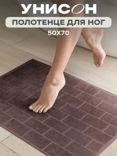 Коврик для ванной для ног — миниатюра 5