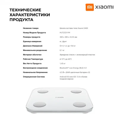 Умные весы Xiaomi Body Composition Scale S400 — миниатюра 10