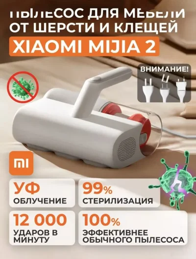 Ручной пылесос Xiaomi от пылевых клещей Mijia Dust Mite Vacuum Cleaner 2