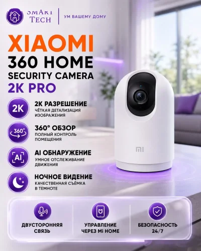 Умная IP камера Xiaomi PTZ Version Pro 2K