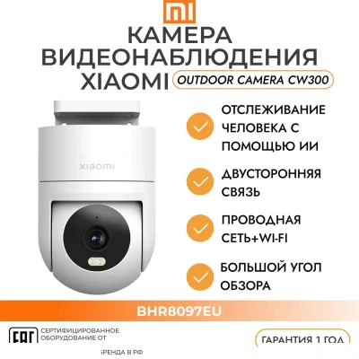 Умная камера Xiaomi CW300