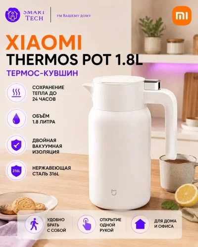 Термоc Xiaomi Insulation Pot 1.8л