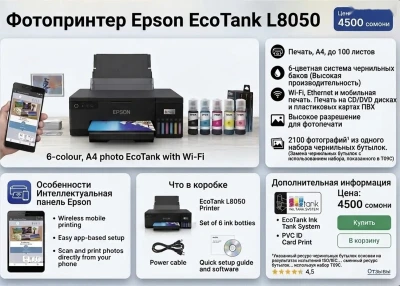 Принтер Epsone l 8050