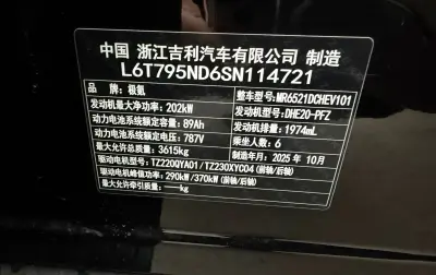 Zeekr 001, 2025