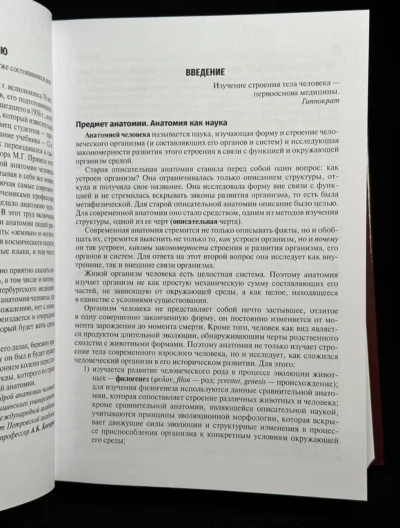 Книга Анатомия Человека — миниатюра 4