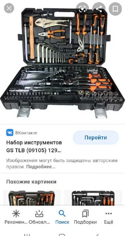 Набор инструментов