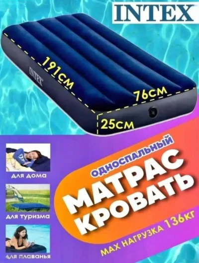 Надувной матрас