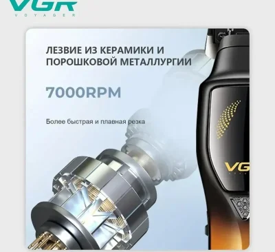 Триммер VGR-187
