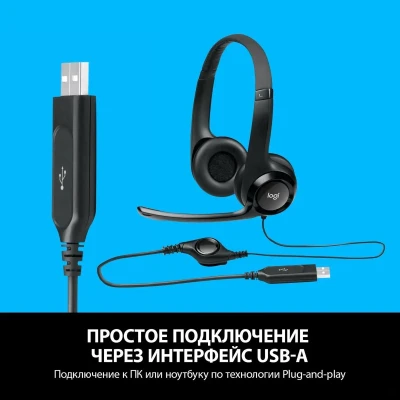 Проводная компьютерная гарнитураLogitech H390 — миниатюра 5