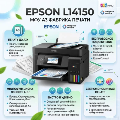 Принтер Epson L14150 A3
