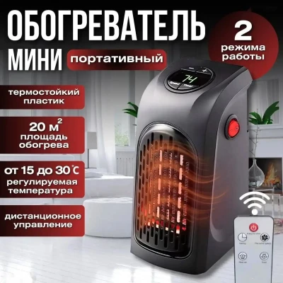 Мини обогреватель