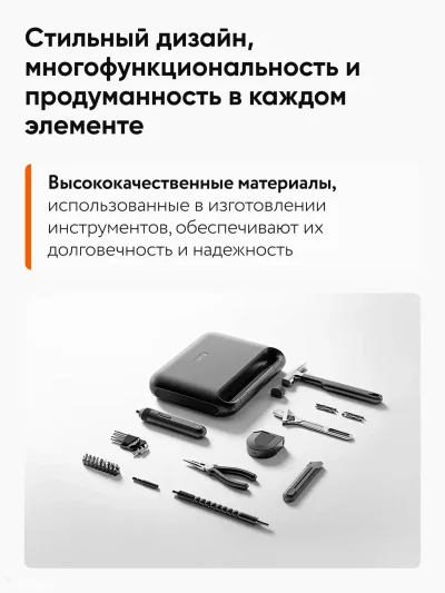 Набор инструментов Xiaomi Mijia Toolbox