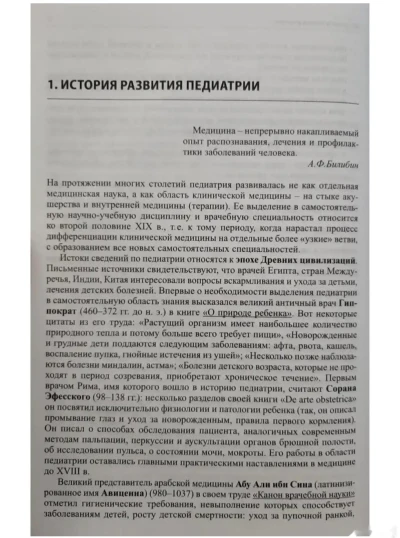Книга Пропедевтика детских болезней — миниатюра 2