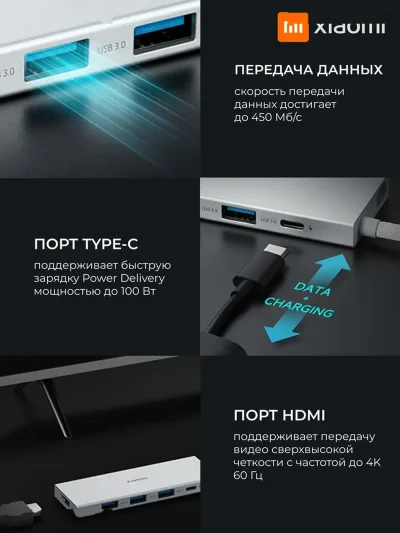 Хаб-разветвитель Xiaomi 5 в 1 Type-C / USB 3.0 / HDMI 4K / PD 100W