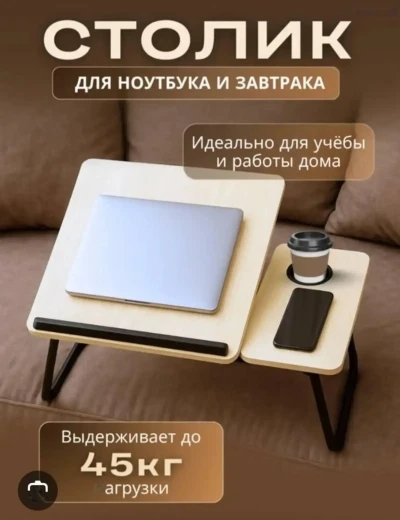 Складной столик для ноутбука и завтрака в постели 2В1 рабочий + боковой — миниатюра 3