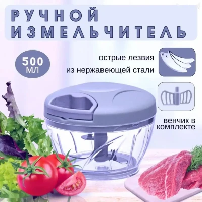 Ручной измельчитель