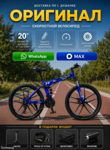 Велосипед скоростной new 20