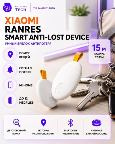 Брелок антипотеря Xiaomi Ranres Booty Smart Anti Lost Device — миниатюра 2
