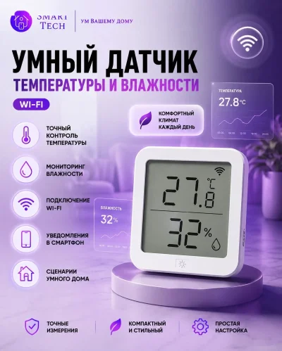 Умный датчик температуры и влажности Wi-Fi — миниатюра 2