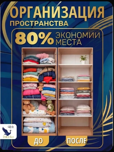 Набор вакуумных мешков для семейного хранения 8 шт — миниатюра 3