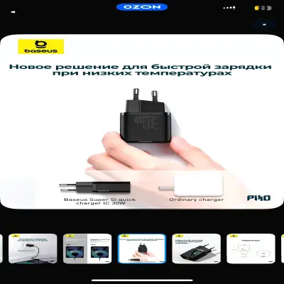 Зарядное устройство Baseus 30W