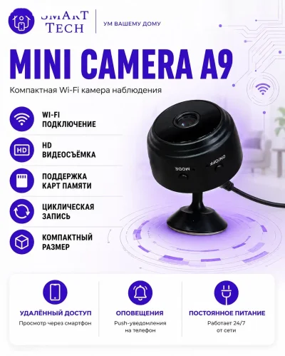 Мини Wi-Fi камера А9 проводная
