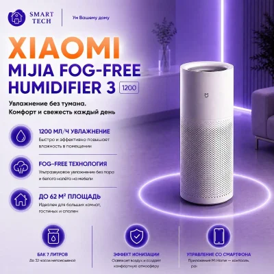 Увлажнитель воздуха Xiaomi 3 1200 — миниатюра 4