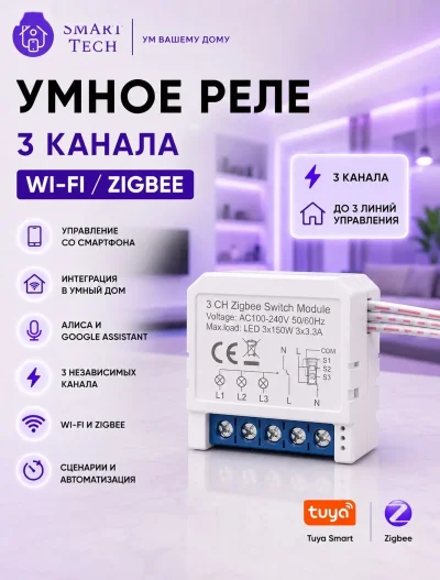 Реле с нулем 3 канальное