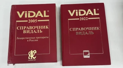 Справочник Видал — миниатюра 2