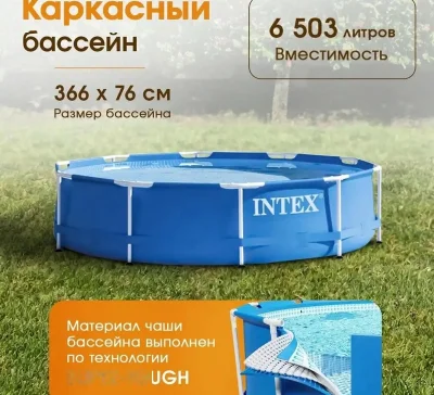 Бассейн 366х76