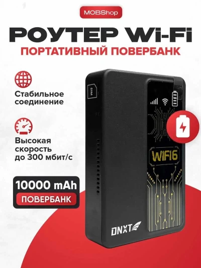 Беспроводной PowerBank Wi-Fi Роутер Карманный 4G LTE