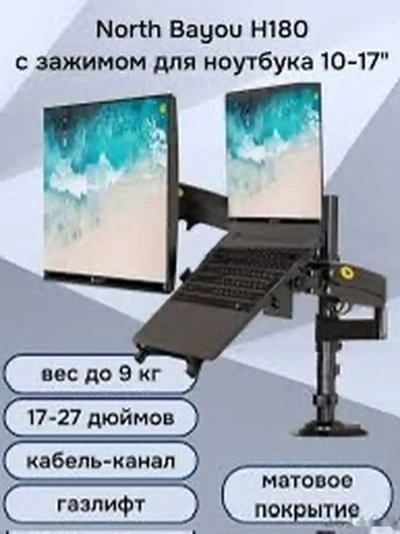 Кронштейн на 2 монитора nb h180 fp